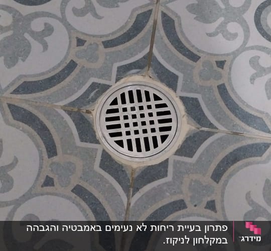 רצפת חדר אמבטיה עם ניקוז ומגב